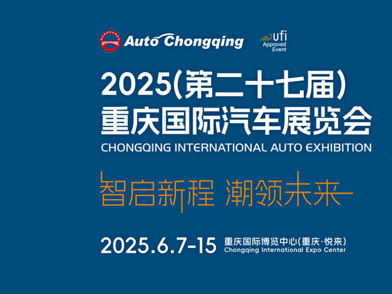 CHONGQING INTERNATIONAL AUTO EXHIBITION